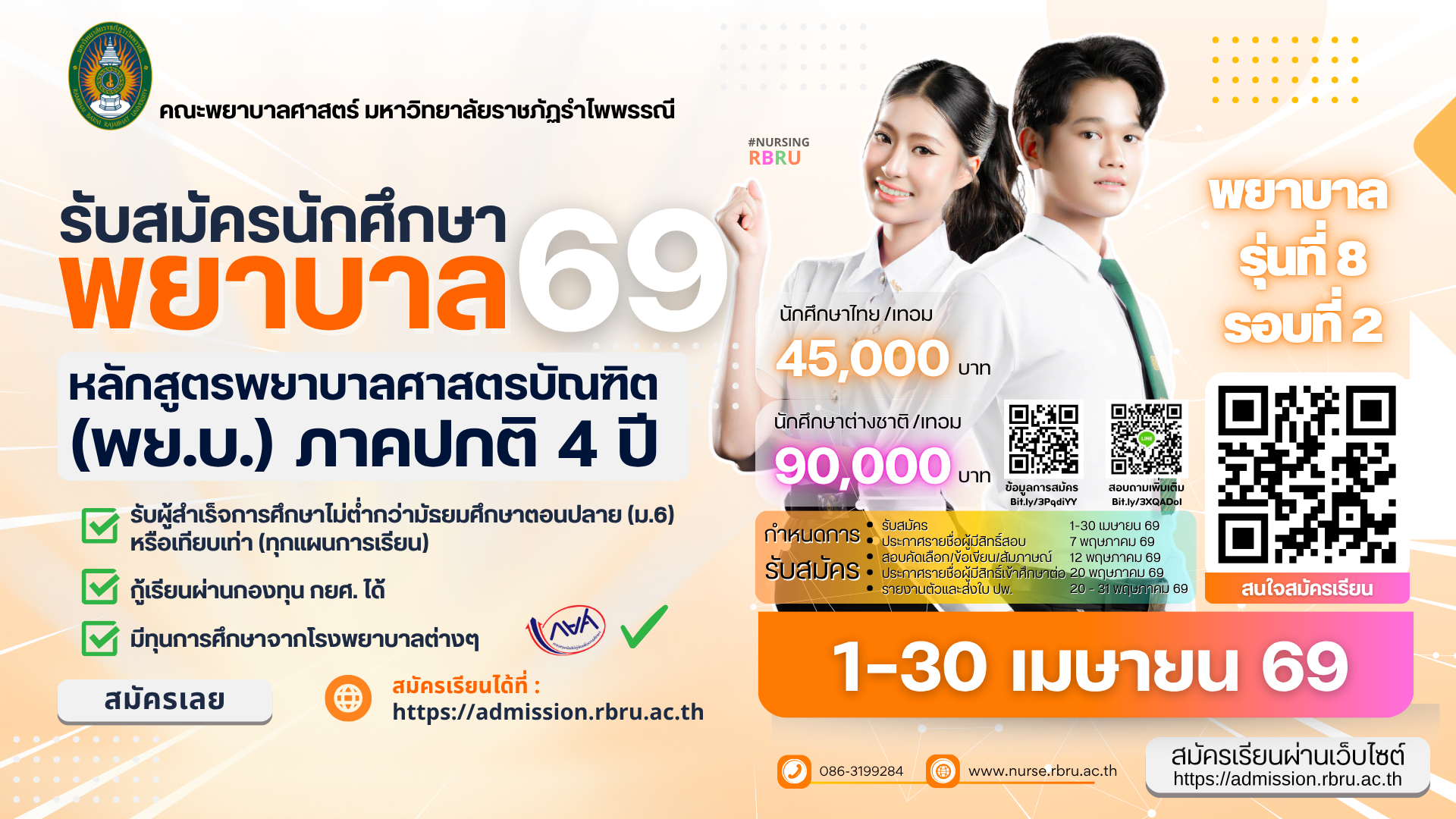 รับสมัคร